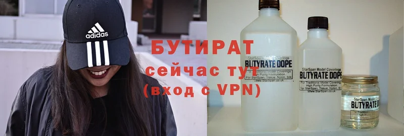 БУТИРАТ 99%  Ревда 